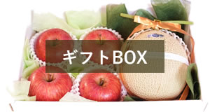 ギフトBOX